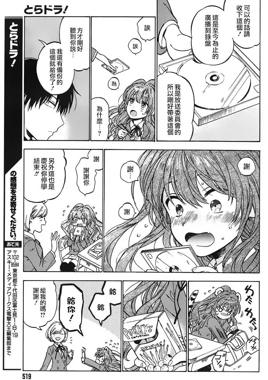 《TIGERDRAGON！》第71回 第7页