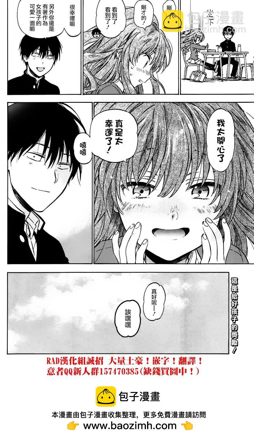 《TIGERDRAGON！》第71回 第8页
