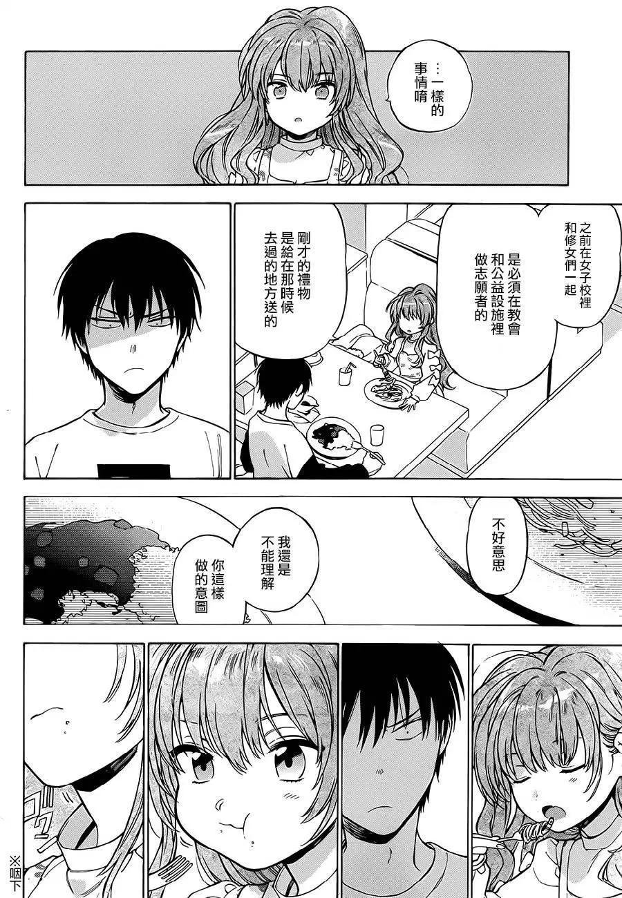 《TIGERDRAGON！》第76回 第10页