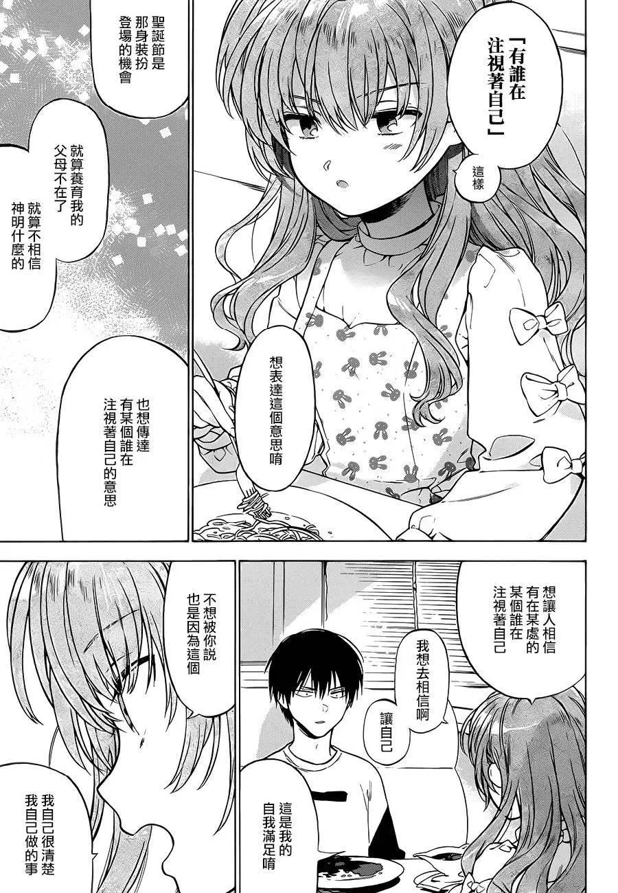《TIGERDRAGON！》第76回 第11页
