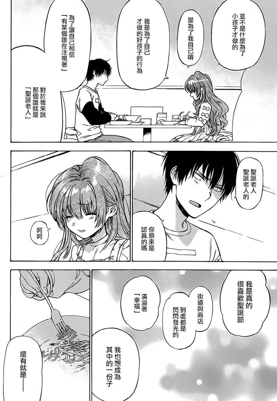 《TIGERDRAGON！》第76回 第12页