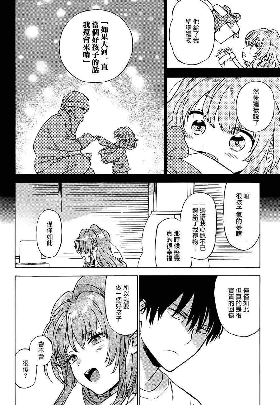 《TIGERDRAGON！》第76回 第14页