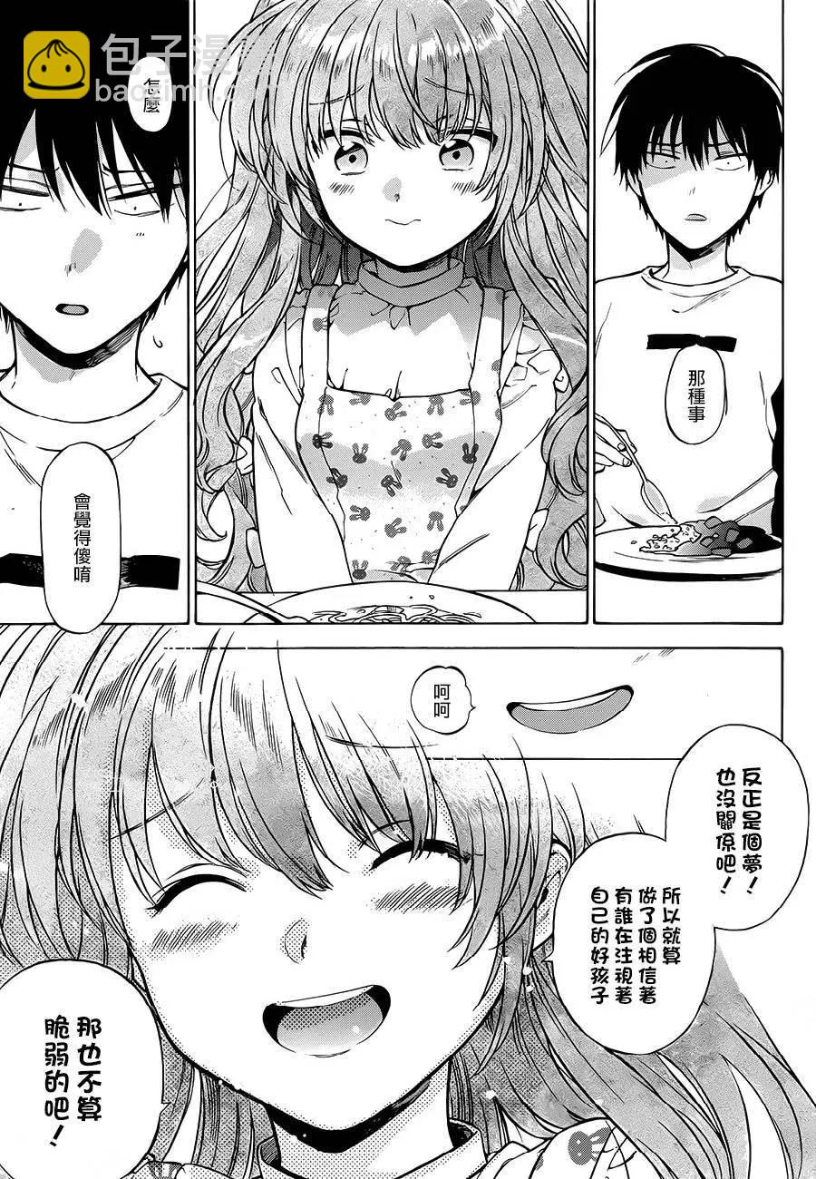 《TIGERDRAGON！》第76回 第15页