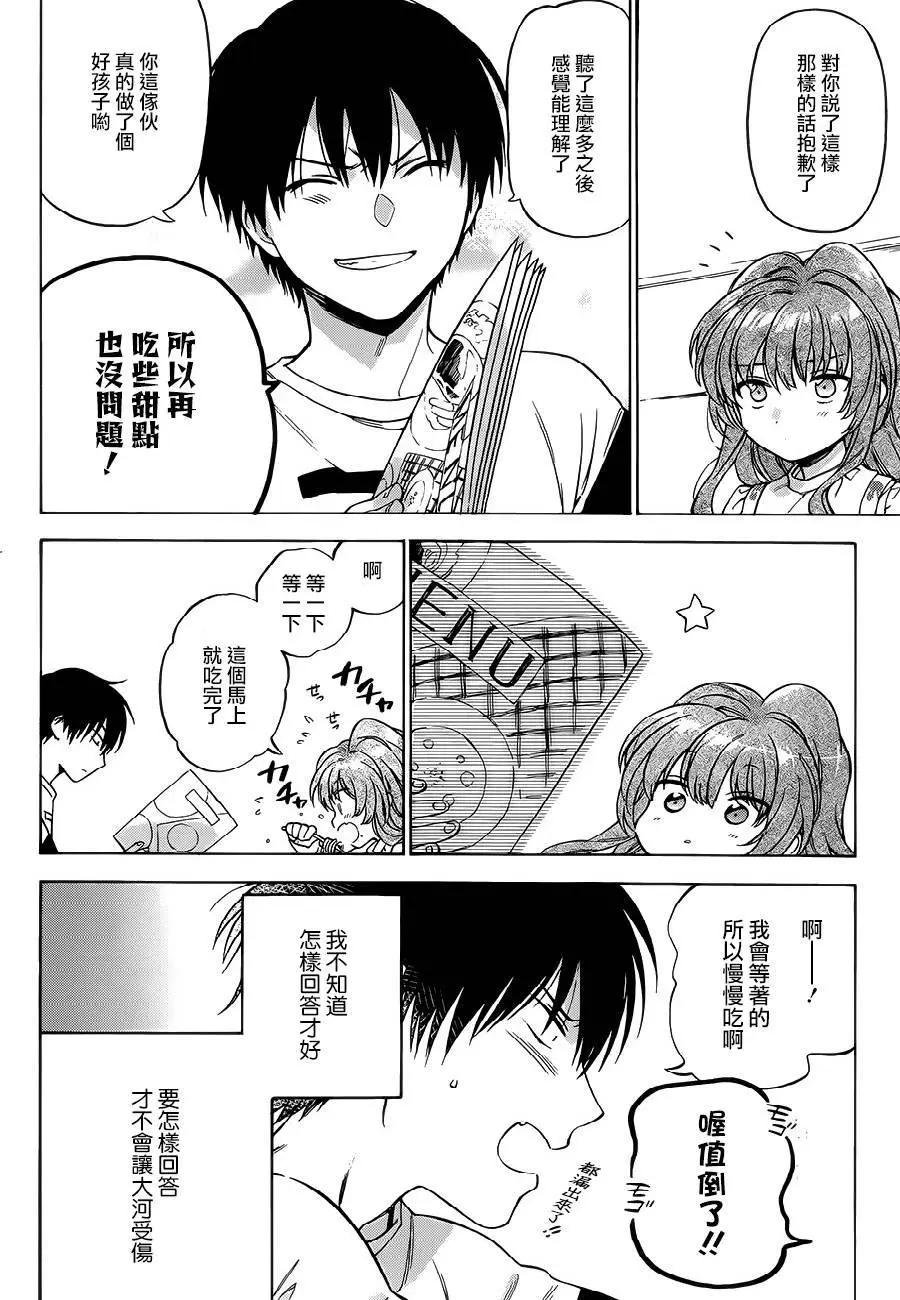 《TIGERDRAGON！》第76回 第16页