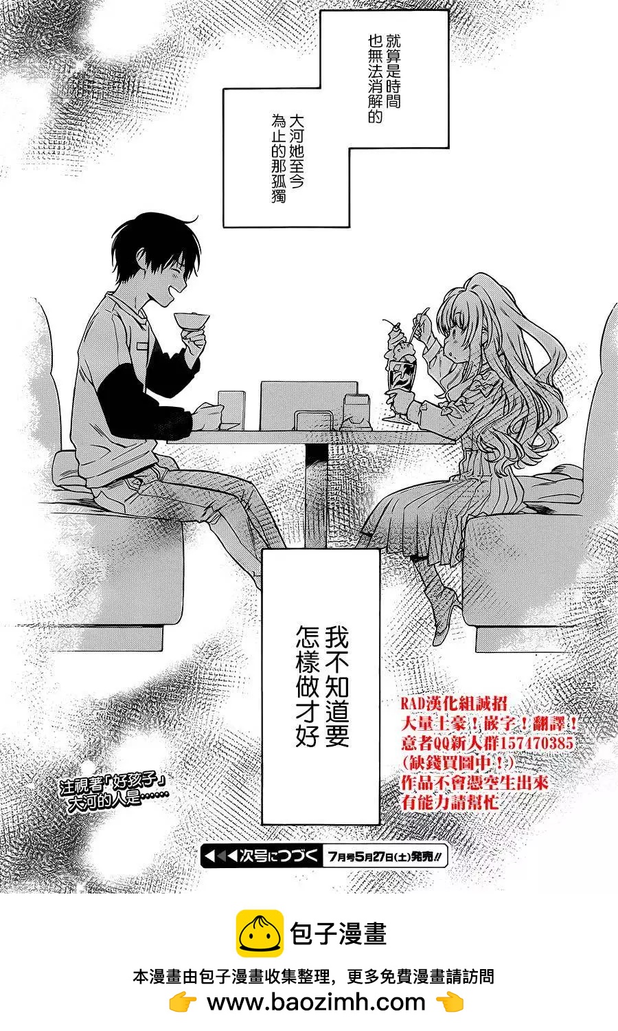 《TIGERDRAGON！》第76回 第17页