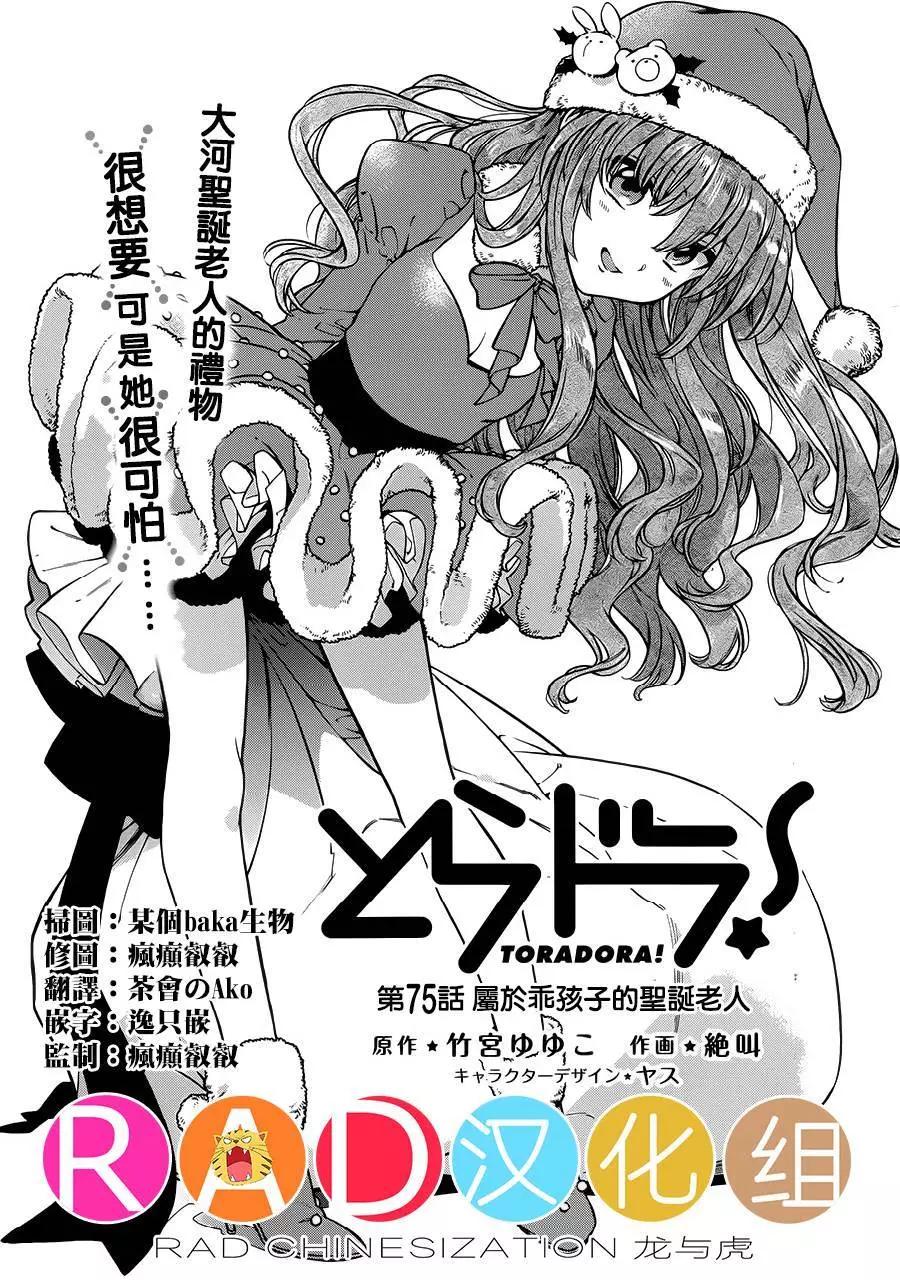 《TIGERDRAGON！》第76回 第1页