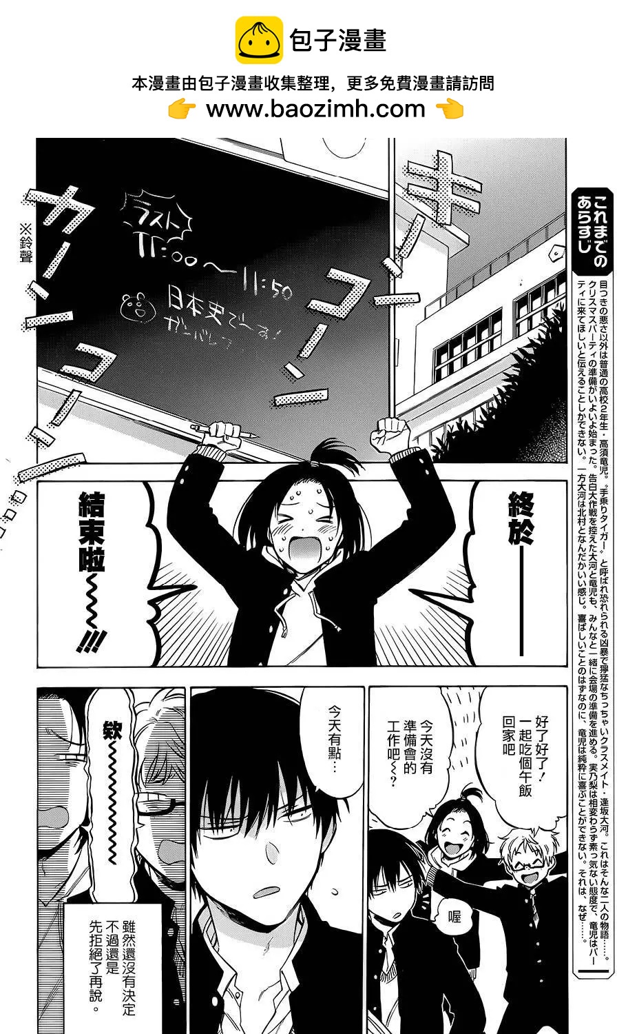 《TIGERDRAGON！》第76回 第2页