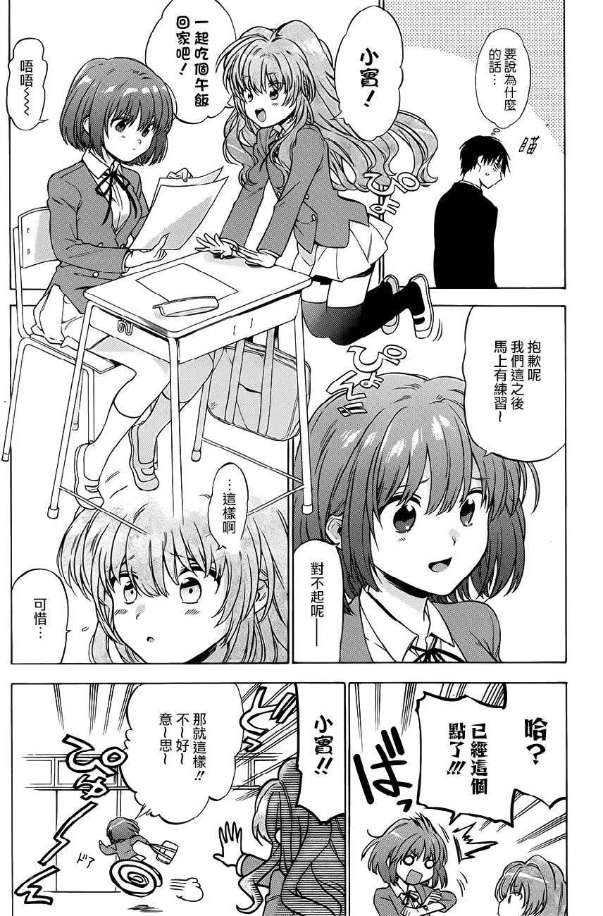 《TIGERDRAGON！》第76回 第3页