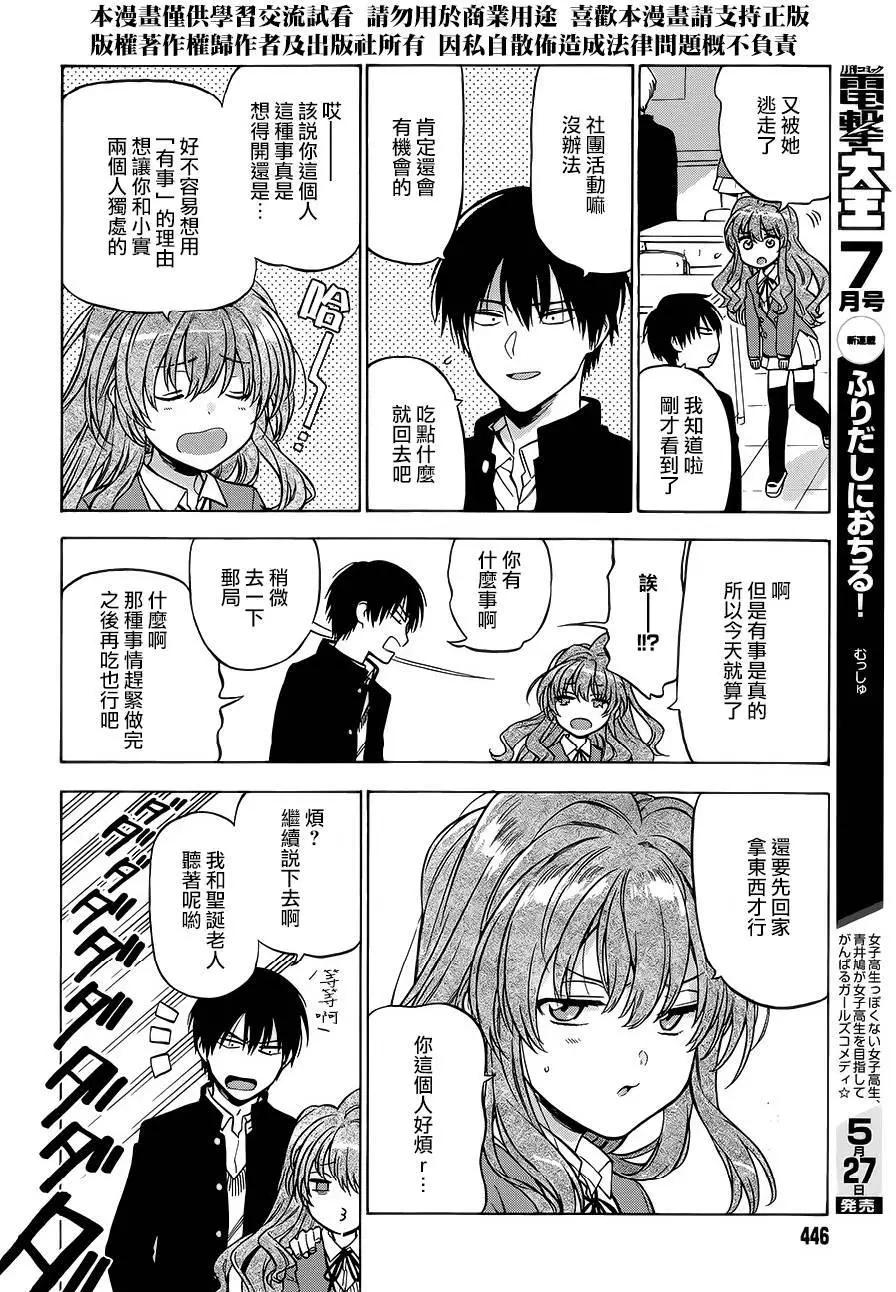 《TIGERDRAGON！》第76回 第4页
