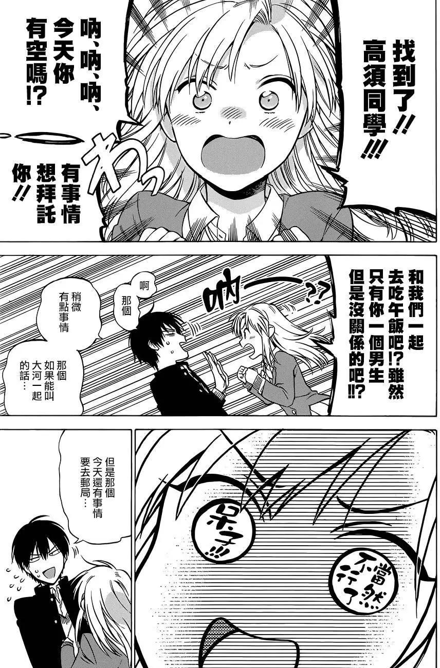 《TIGERDRAGON！》第76回 第5页