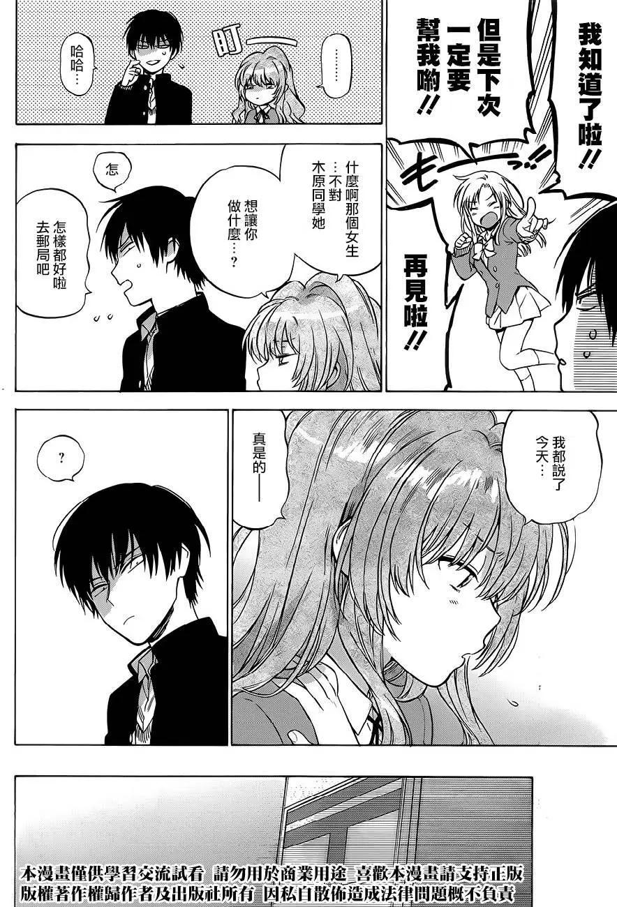 《TIGERDRAGON！》第76回 第6页