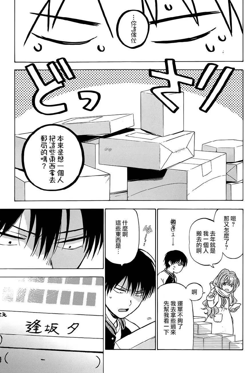 《TIGERDRAGON！》第76回 第7页