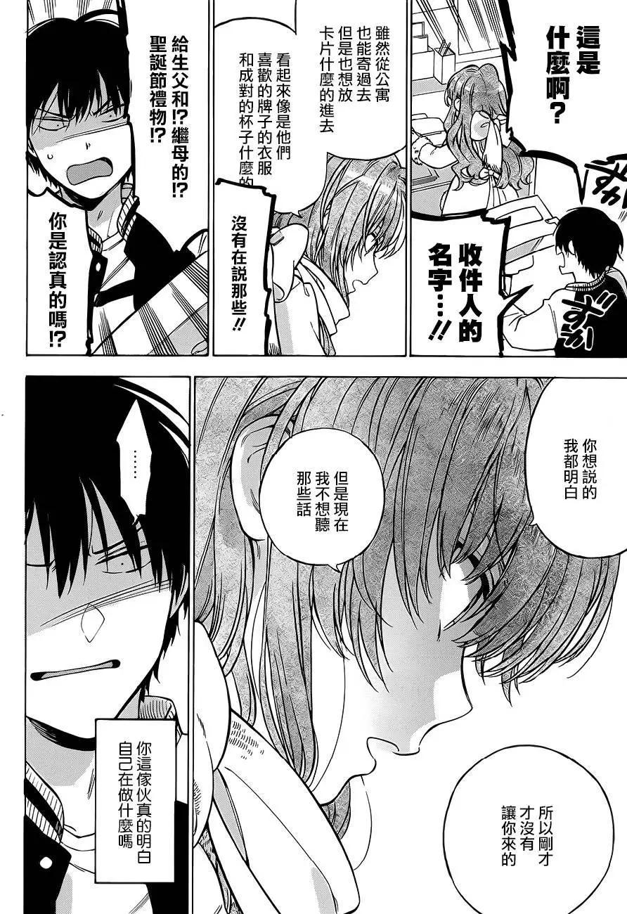 《TIGERDRAGON！》第76回 第8页