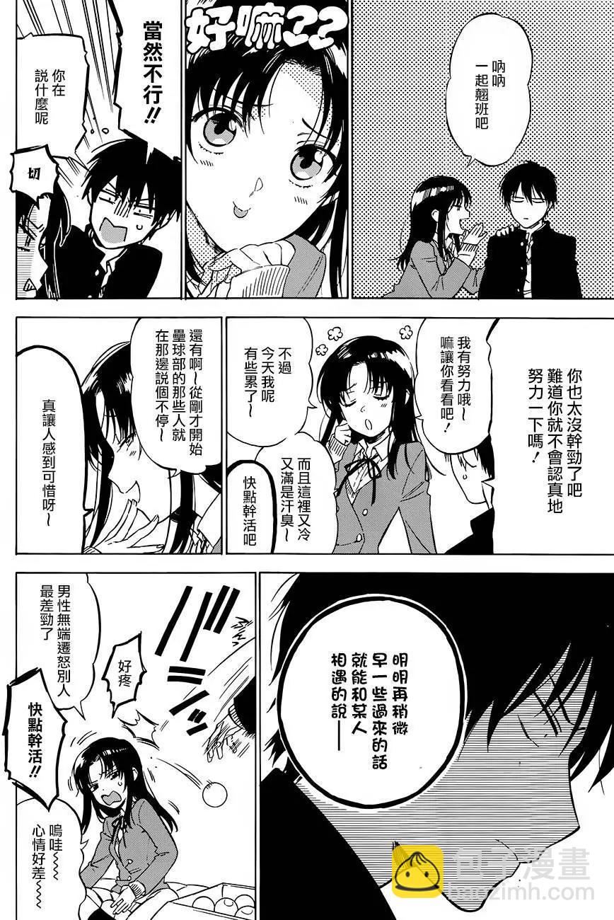 《TIGERDRAGON！》第75回 第10页
