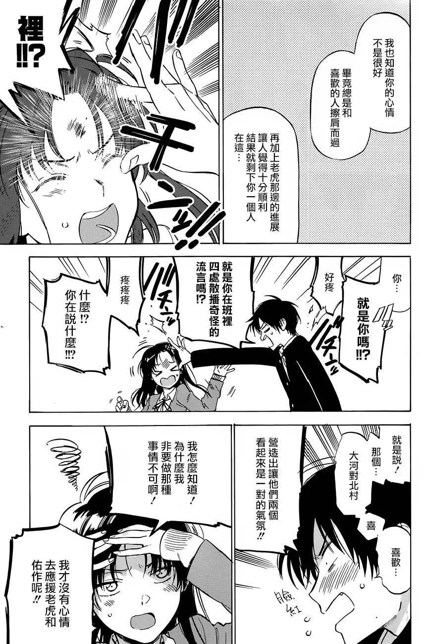 《TIGERDRAGON！》第75回 第11页