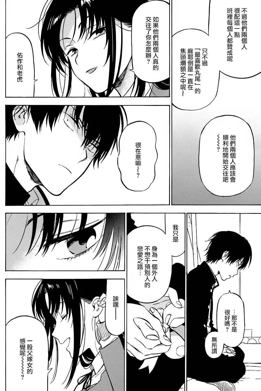 《TIGERDRAGON！》第75回 第12页