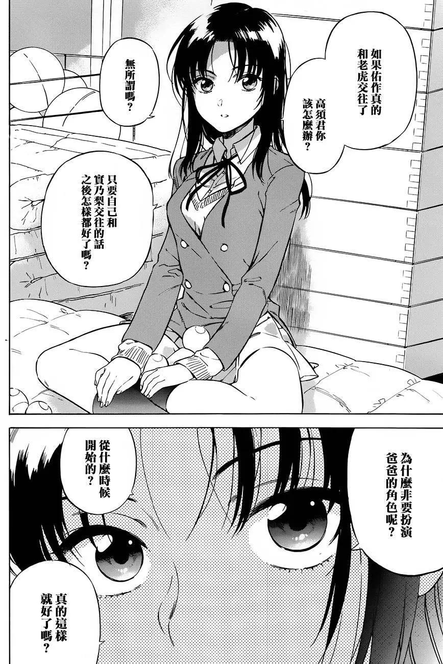 《TIGERDRAGON！》第75回 第14页