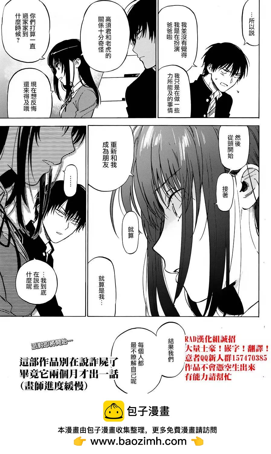 《TIGERDRAGON！》第75回 第15页