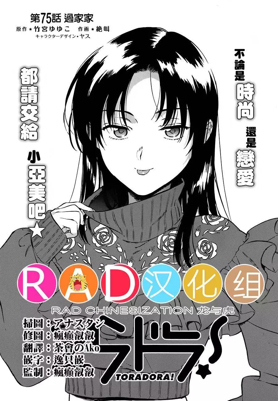 《TIGERDRAGON！》第75回 第1页