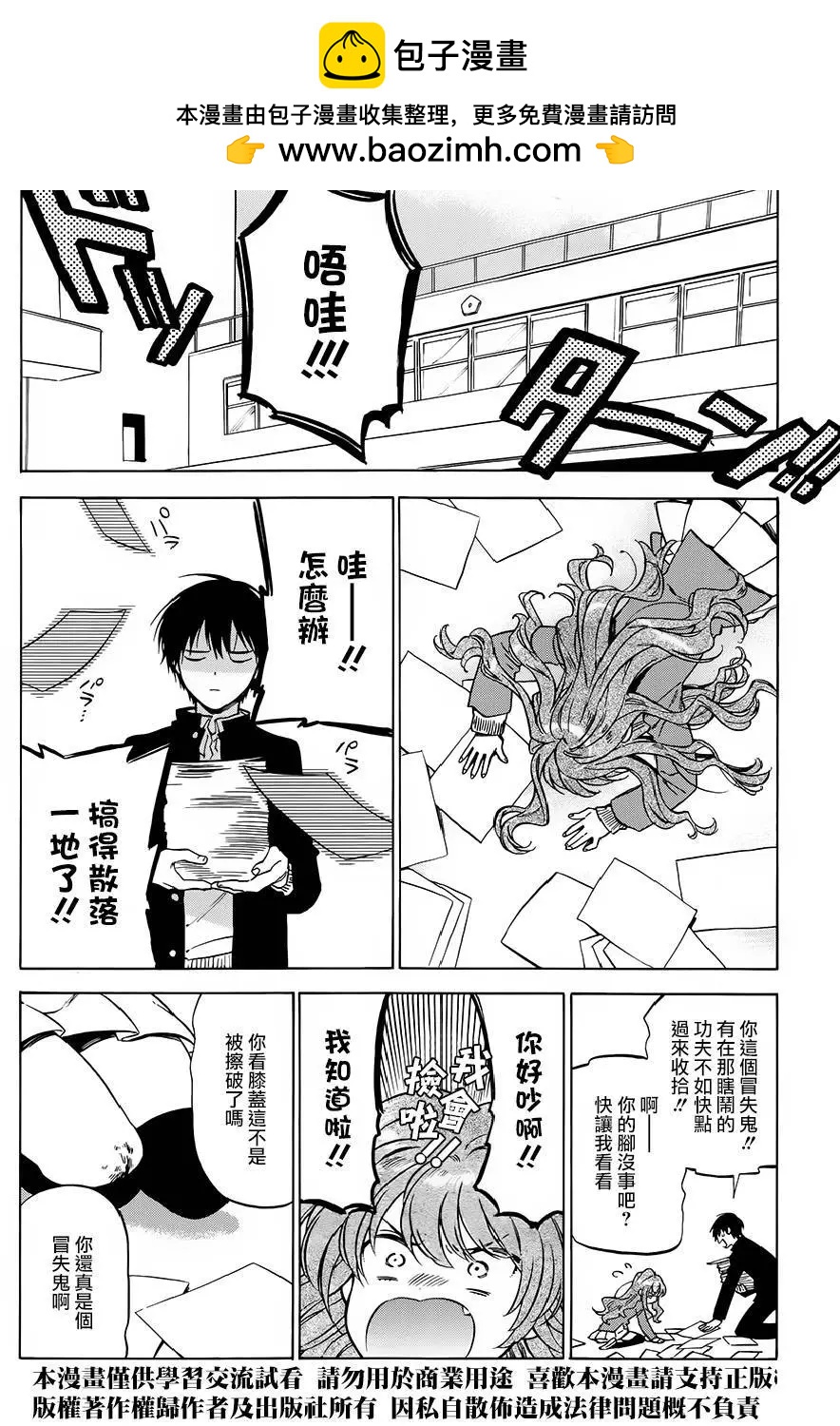《TIGERDRAGON！》第75回 第2页