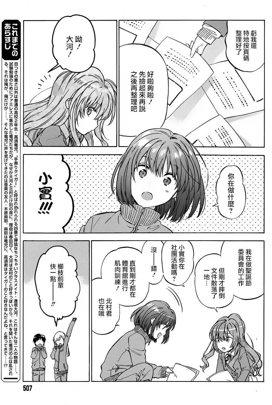 《TIGERDRAGON！》第75回 第3页
