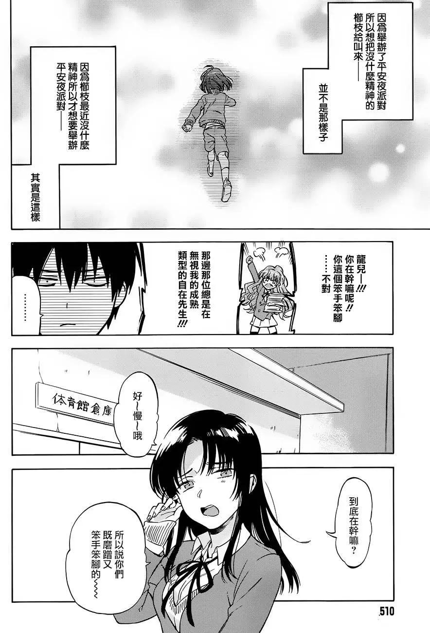 《TIGERDRAGON！》第75回 第6页