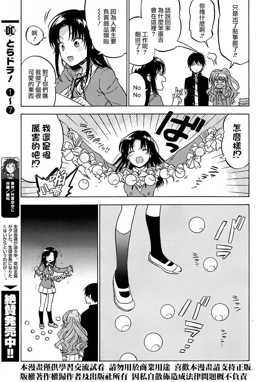 《TIGERDRAGON！》第75回 第7页