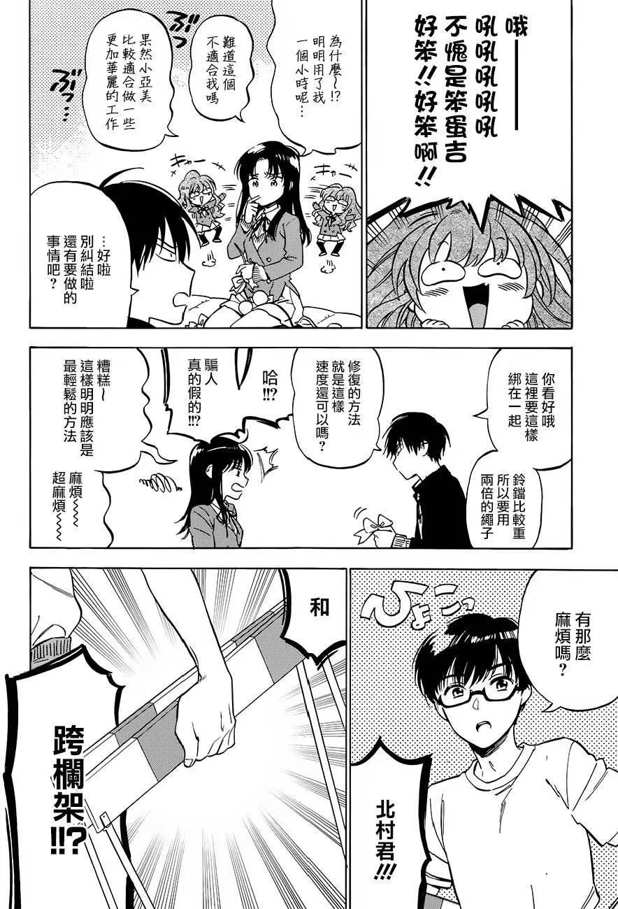 《TIGERDRAGON！》第75回 第8页