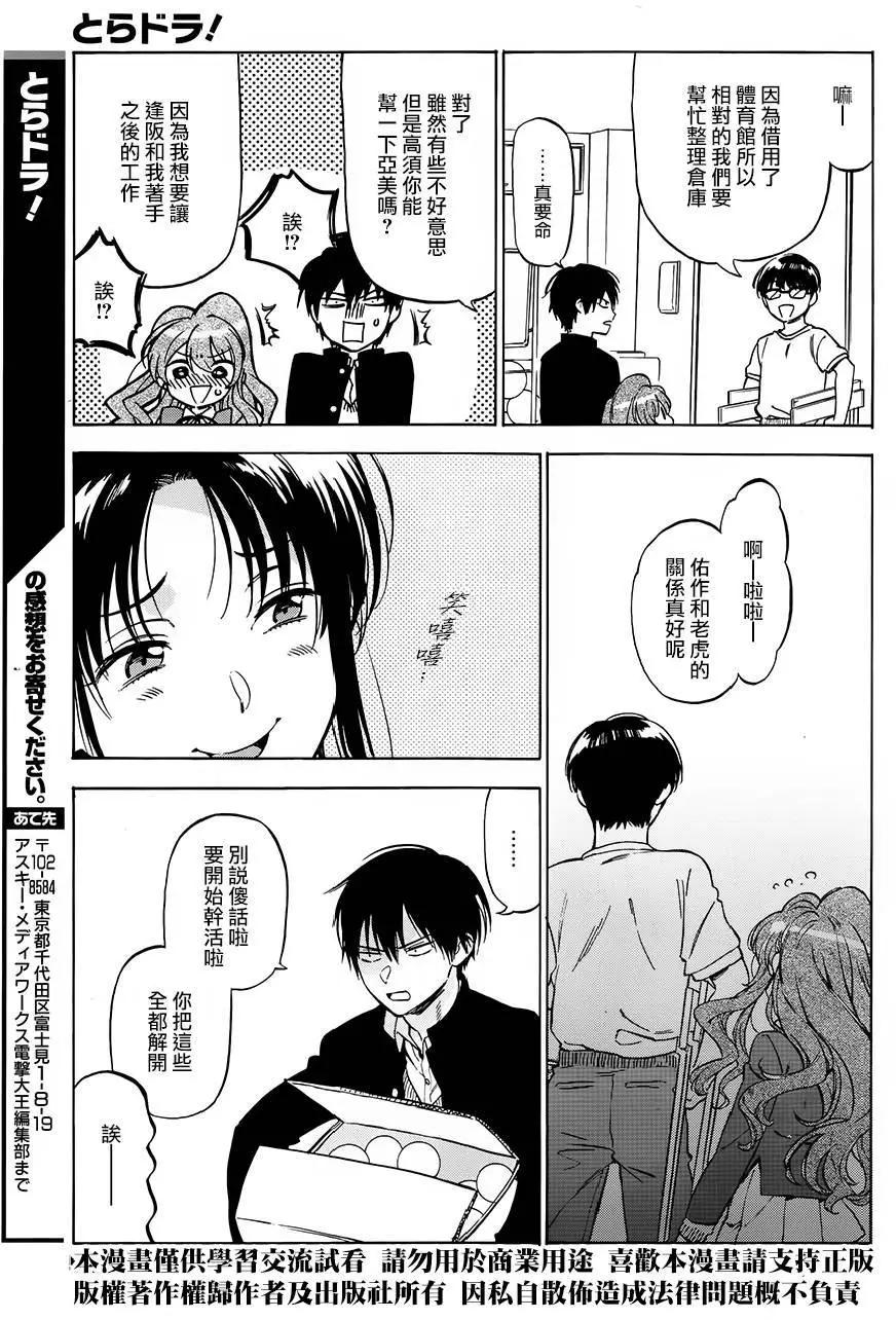 《TIGERDRAGON！》第75回 第9页