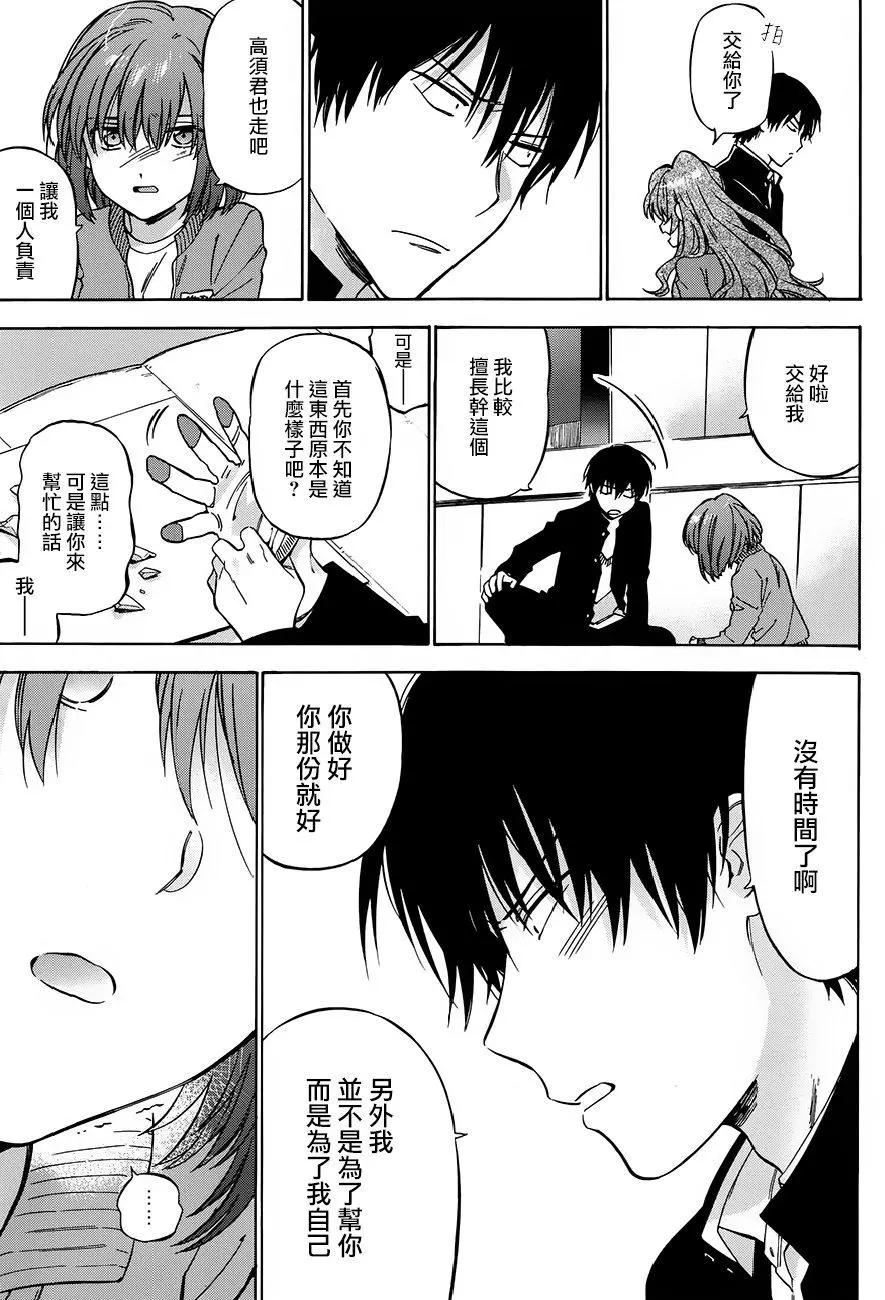 《TIGERDRAGON！》第77回 第10页