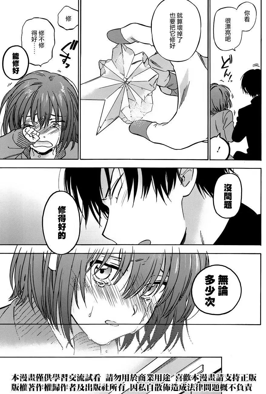 《TIGERDRAGON！》第77回 第12页