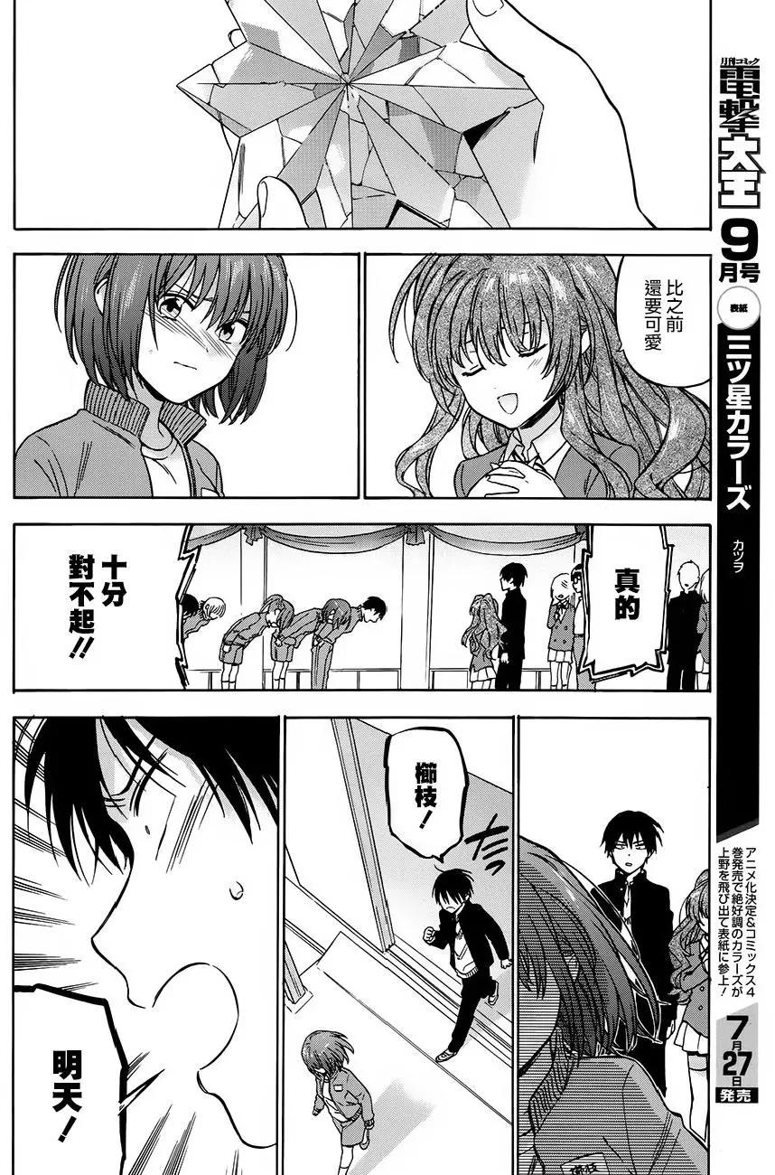 《TIGERDRAGON！》第77回 第13页