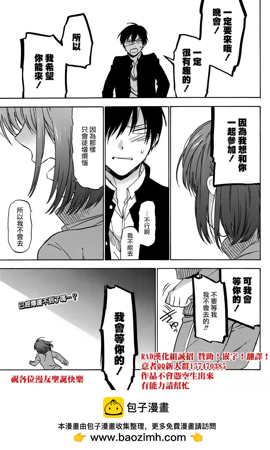 《TIGERDRAGON！》第77回 第14页
