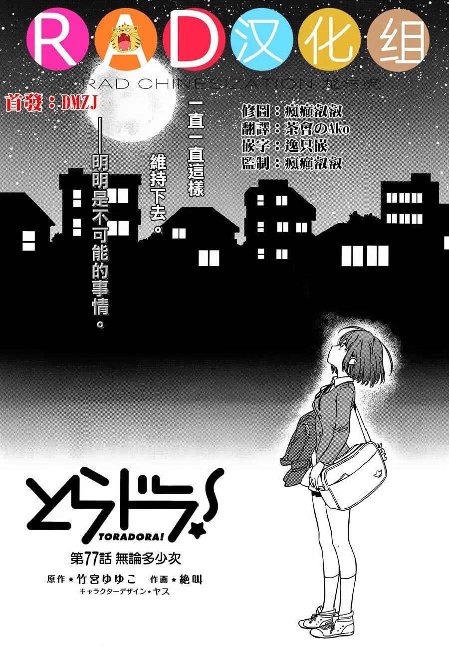 《TIGERDRAGON！》第77回 第1页