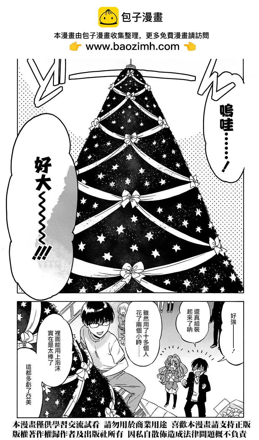 《TIGERDRAGON！》第77回 第2页
