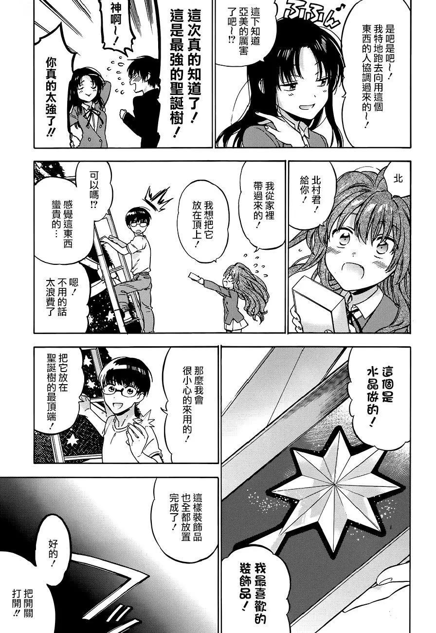 《TIGERDRAGON！》第77回 第3页