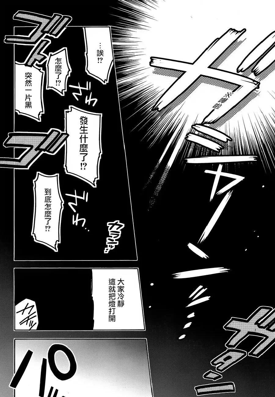 《TIGERDRAGON！》第77回 第5页