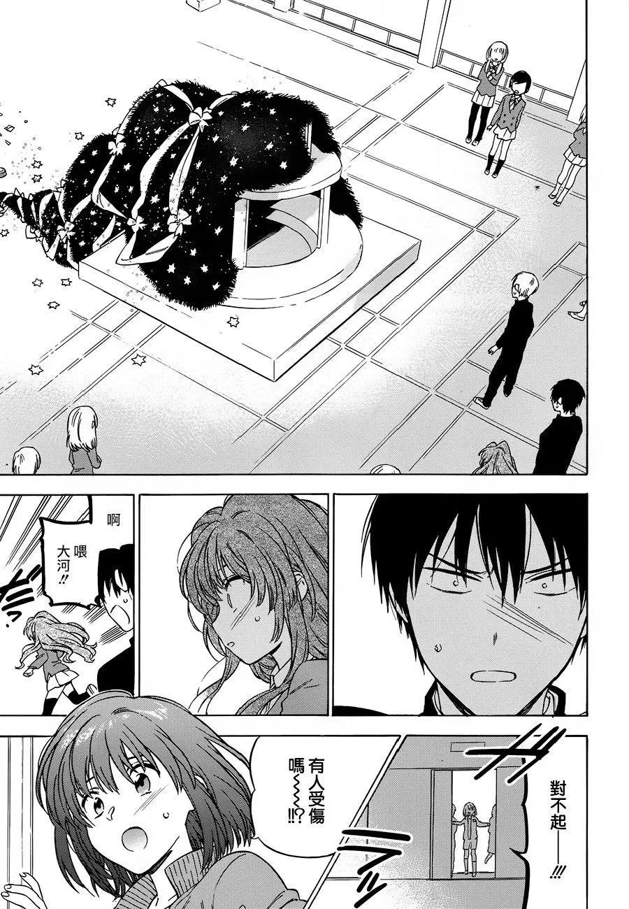 《TIGERDRAGON！》第77回 第6页