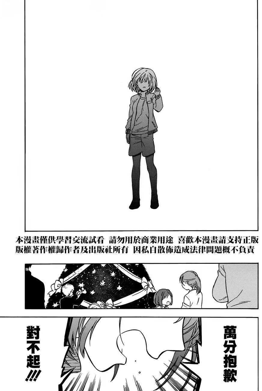 《TIGERDRAGON！》第77回 第8页