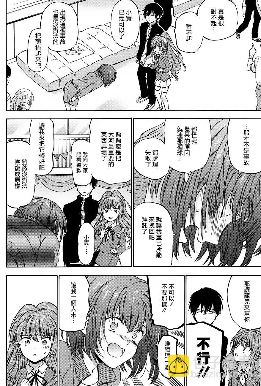 《TIGERDRAGON！》第77回 第9页