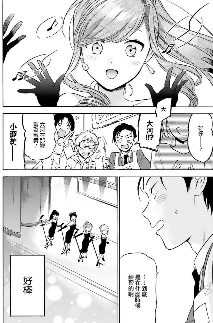 《TIGERDRAGON！》第78回 第10页