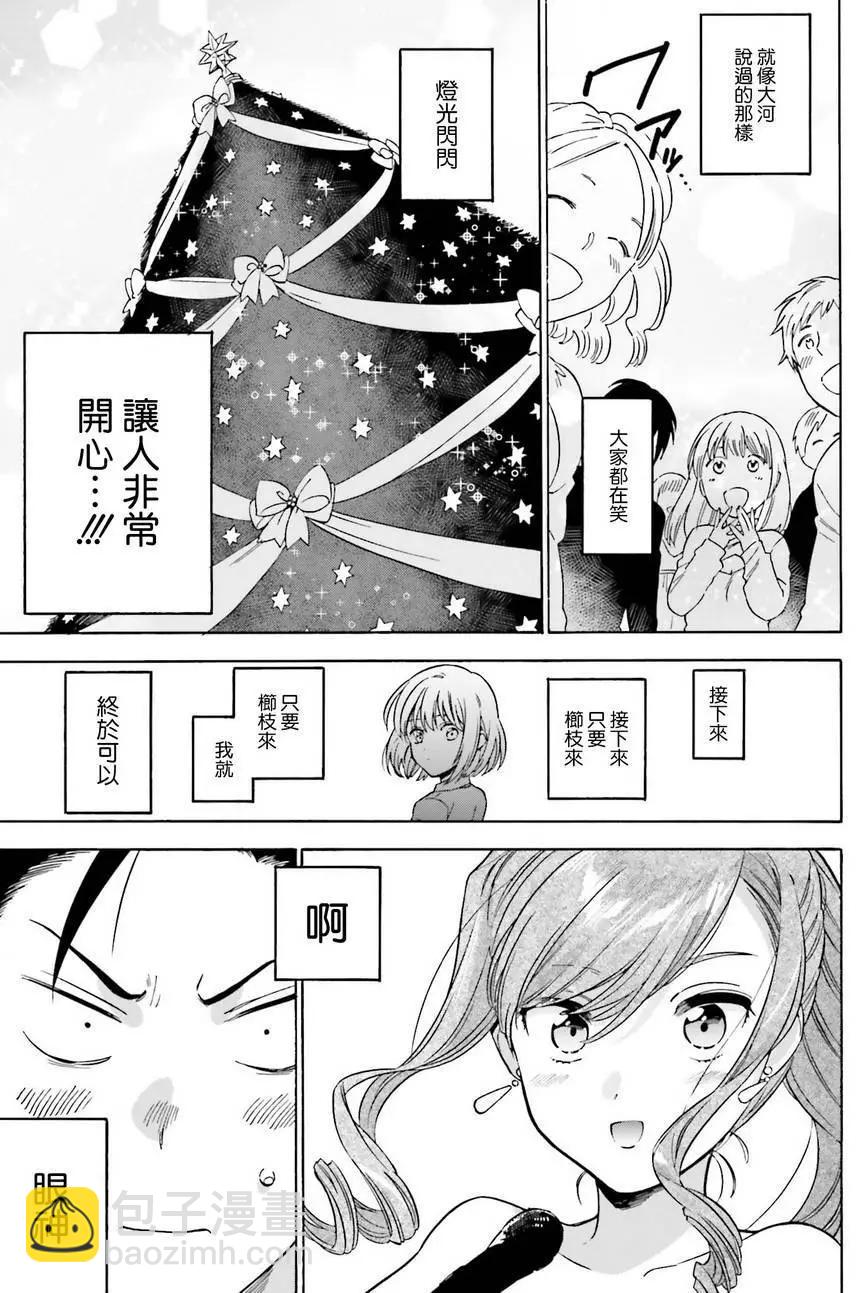 《TIGERDRAGON！》第78回 第11页