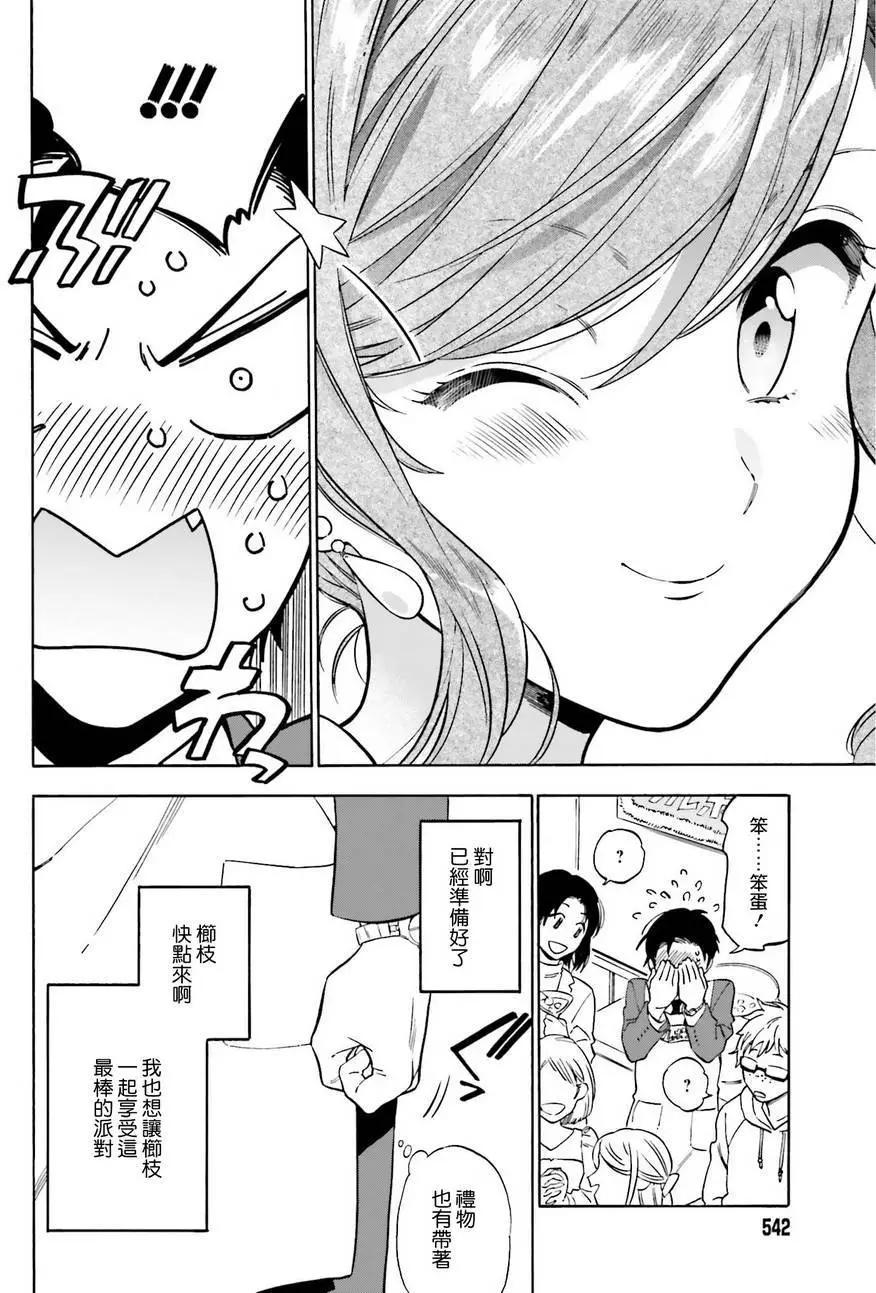 《TIGERDRAGON！》第78回 第12页