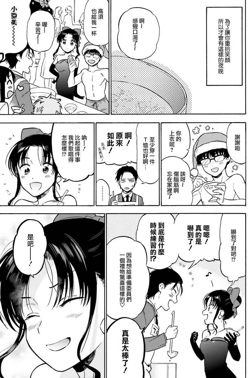 《TIGERDRAGON！》第78回 第13页
