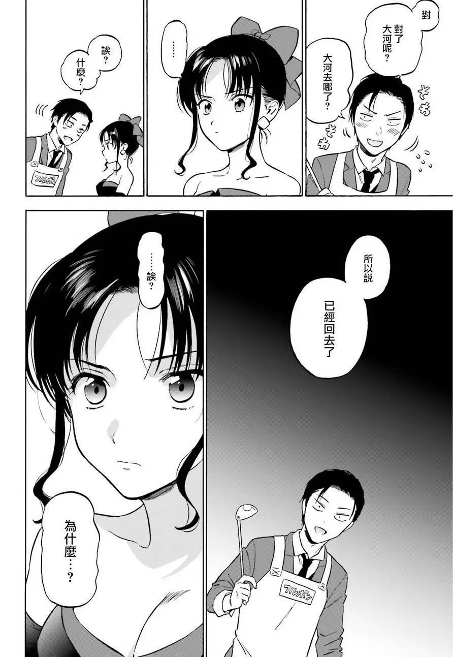《TIGERDRAGON！》第78回 第14页