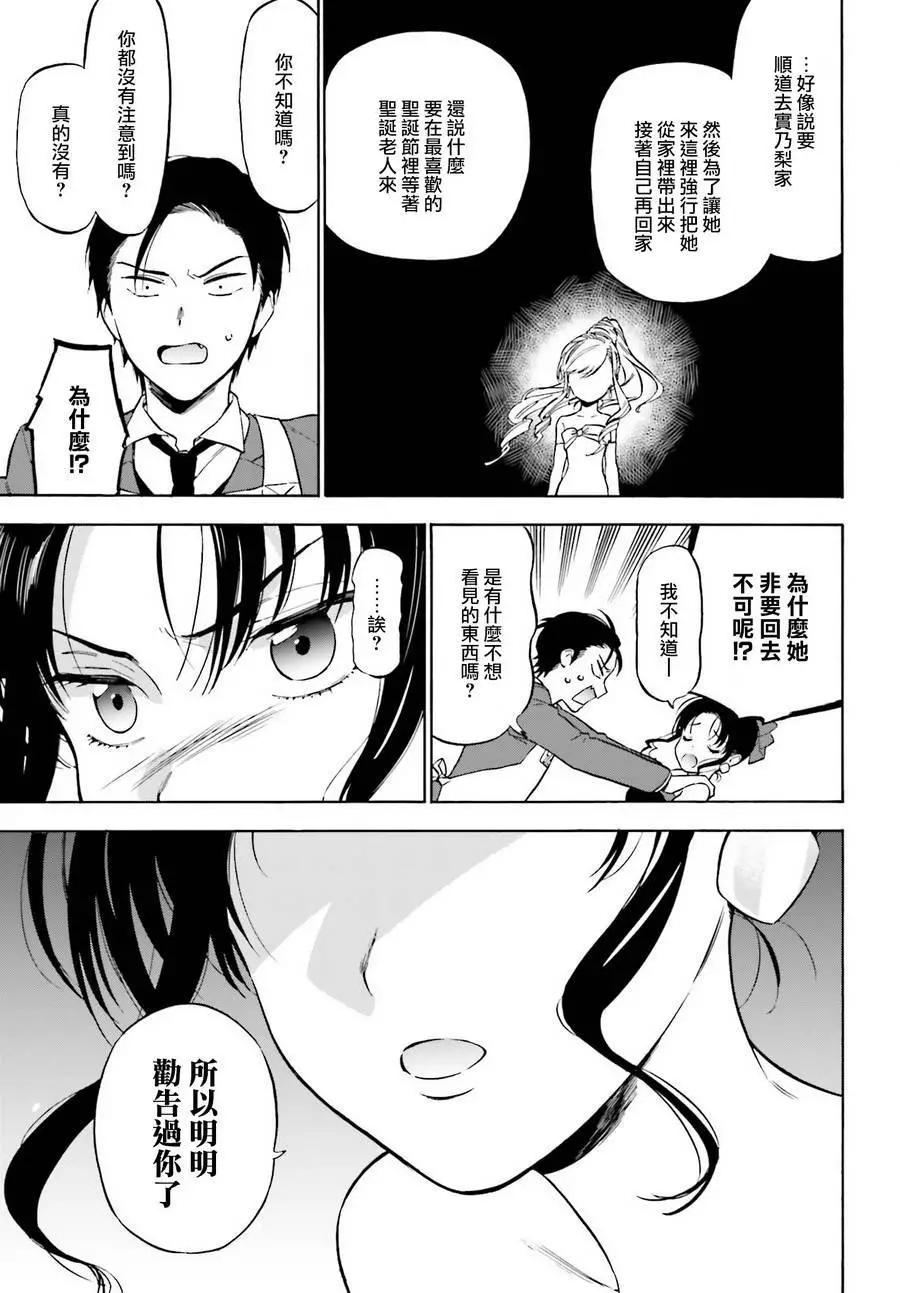 《TIGERDRAGON！》第78回 第15页