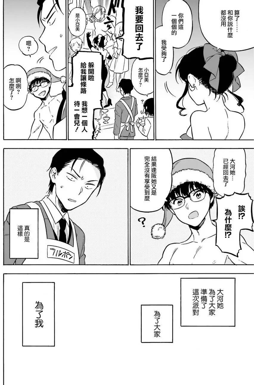 《TIGERDRAGON！》第78回 第16页