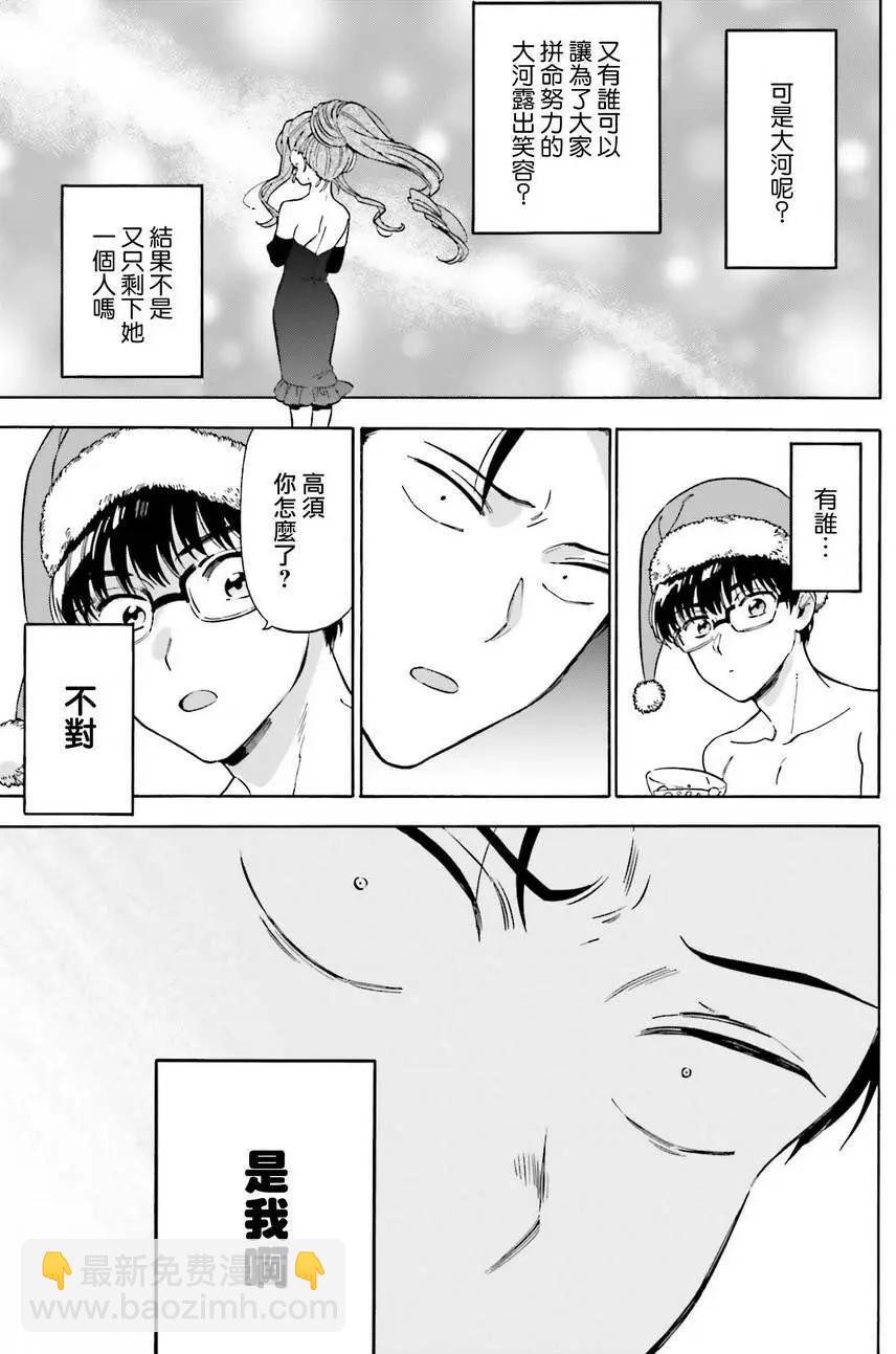《TIGERDRAGON！》第78回 第17页