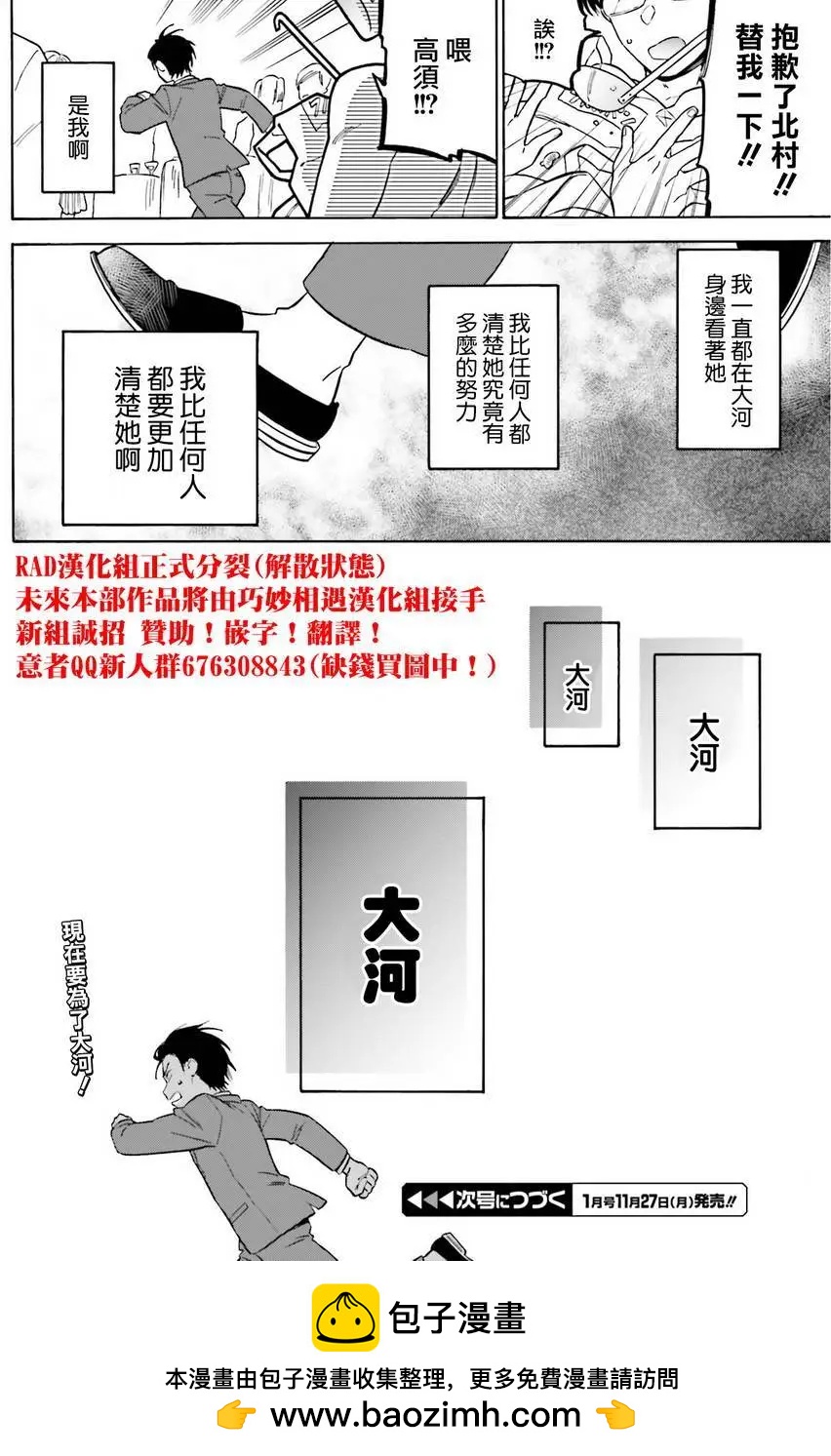 《TIGERDRAGON！》第78回 第18页