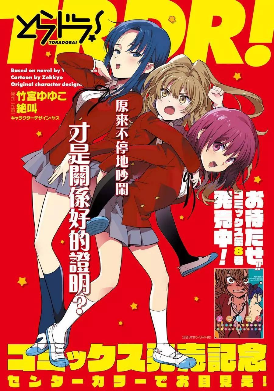 《TIGERDRAGON！》第78回 第1页